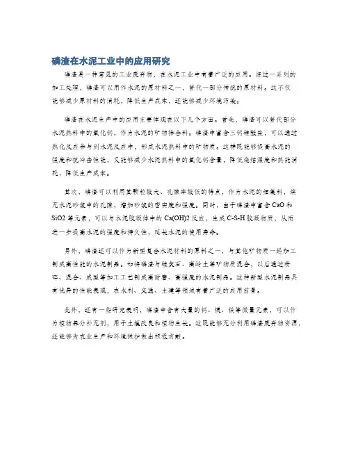 磷渣在水泥工业中的应用研究