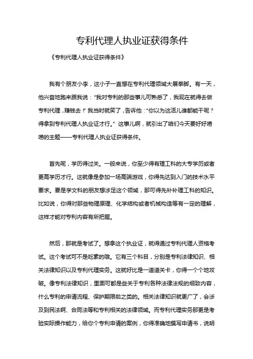 专利代理人执业证获得条件