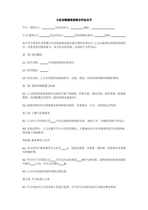 小区安装道闸协议书