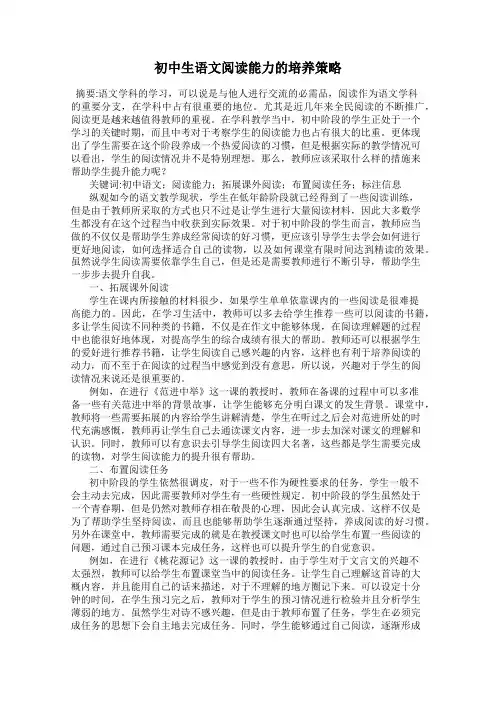 初中生语文阅读能力的培养策略