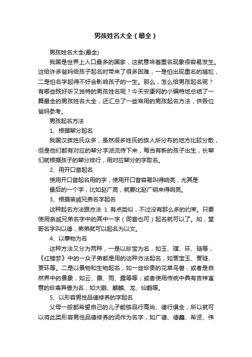 男孩姓名大全（最全）
