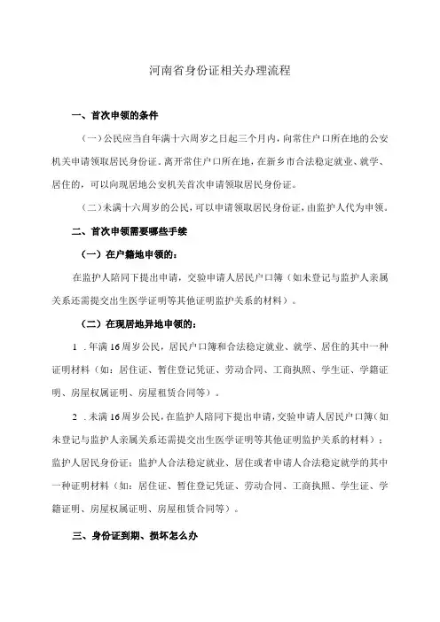 河南省身份证相关办理流程(2023年)