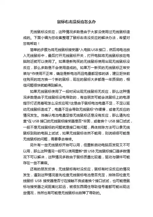 鼠标右击没反应怎么办
