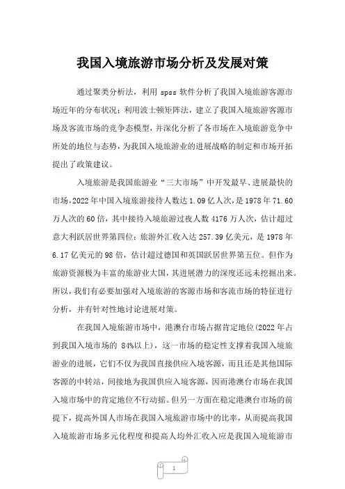 2023年我国入境旅游市场分析及发展对策