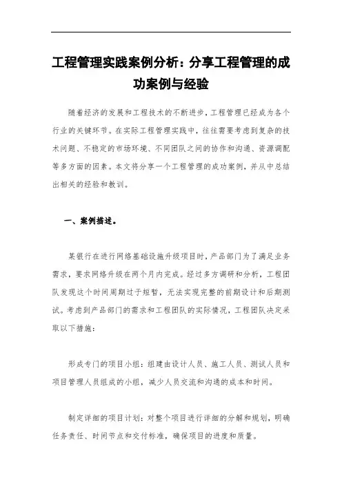 工程管理实践案例分析
