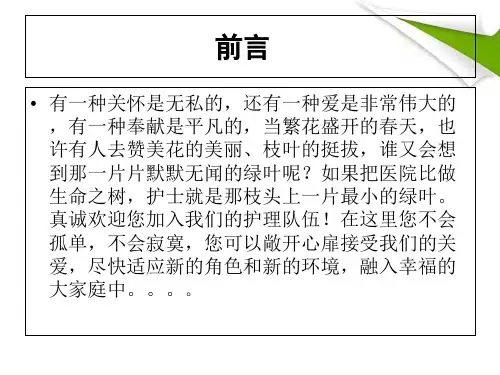妇科新护士岗前培训_PPT课件
