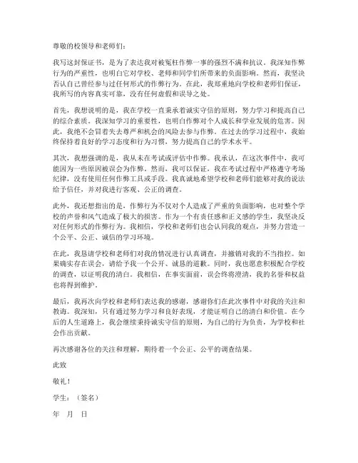 被冤枉作弊保证书
