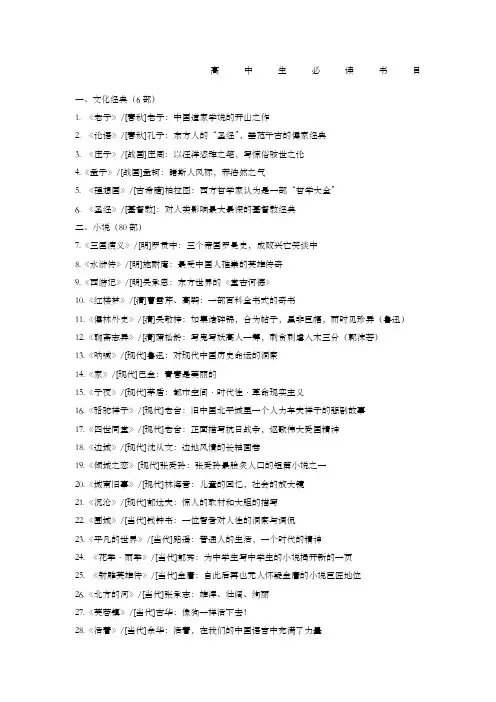 高中生名著导读书目