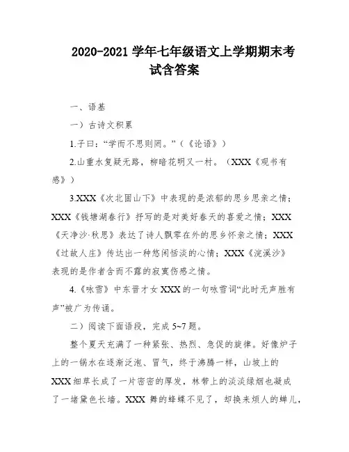 2020-2021学年七年级语文上学期期末考试含答案