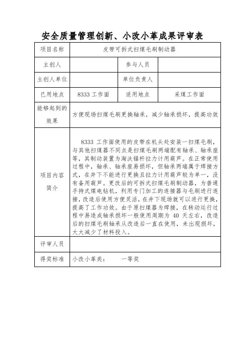 煤矿井下小改小革项目