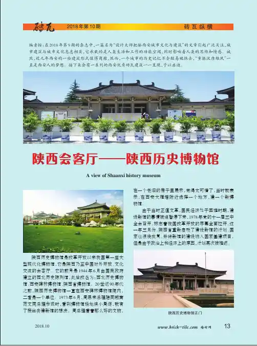 陕西会客厅——陕西历史博物馆