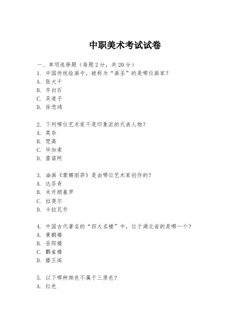 中职美术考试试卷