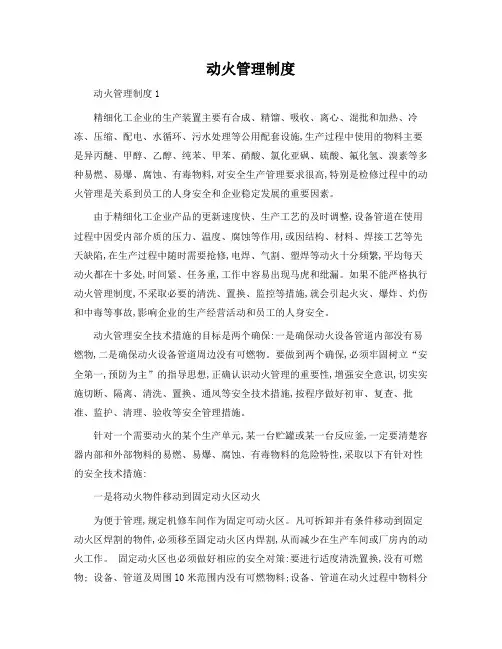 动火管理制度