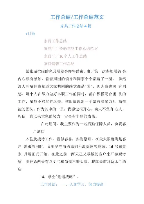 家具工作总结4篇