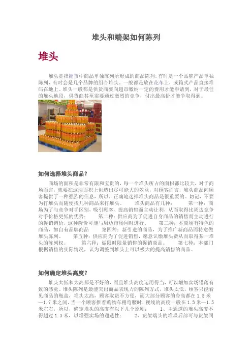 堆头和端架