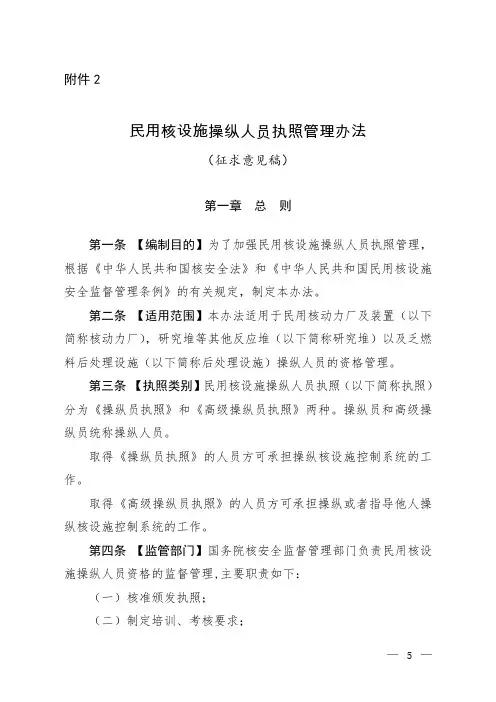 民用核设施操纵人员执照管理办法