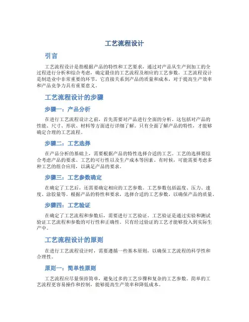 工艺流程设计
