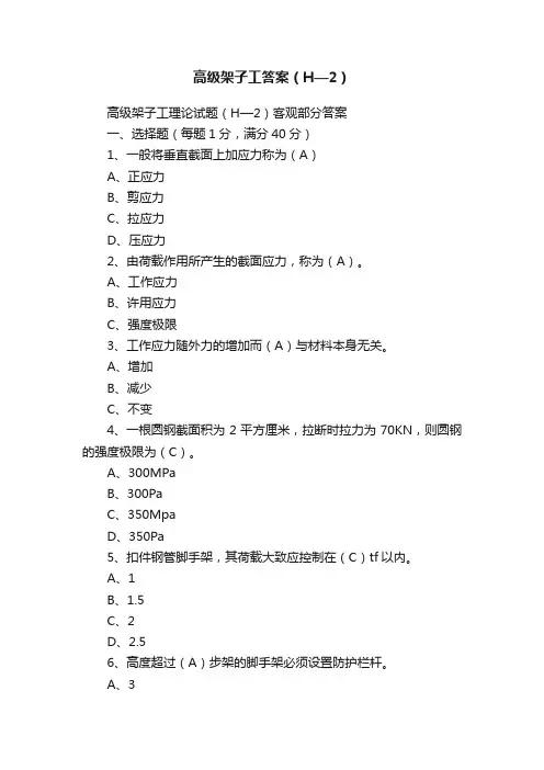 高级架子工答案（H—2）