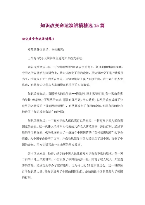 知识改变命运演讲稿精选15篇