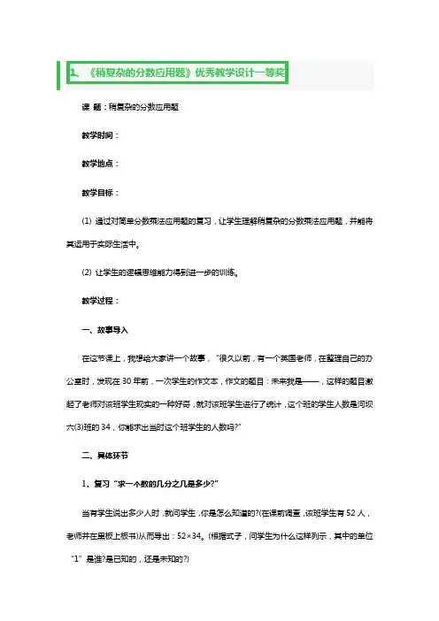 《稍复杂的分数应用题》优秀教学设计一等奖5篇