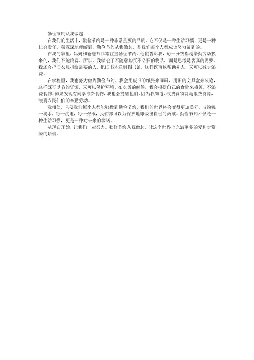 [三年级作文]勤俭节约从我做起