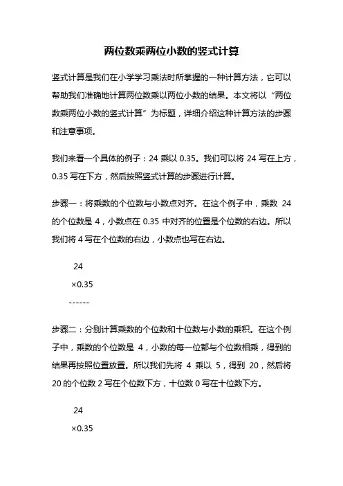 两位数乘两位小数的竖式计算