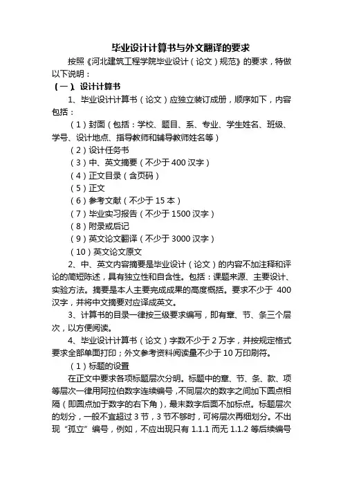毕业设计计算书格式及内容要求
