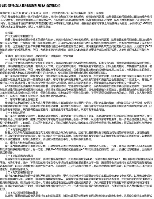 浅谈摩托车ABS制动系统及道路试验