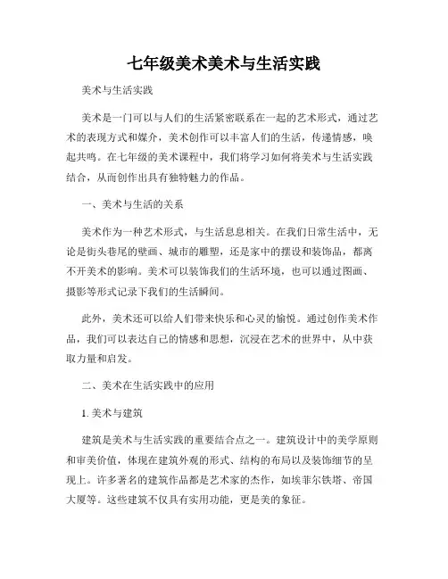 七年级美术美术与生活实践