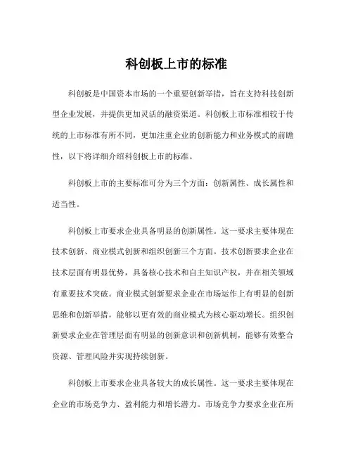 科创板上市的标准