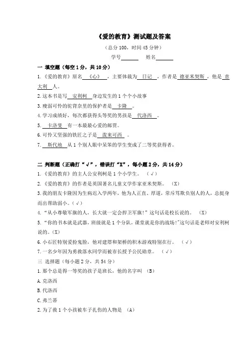 《爱的教育》测试题及答案