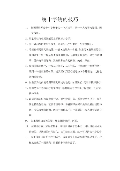 绣十字绣的技巧