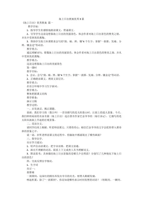 海上日出教案优秀3篇