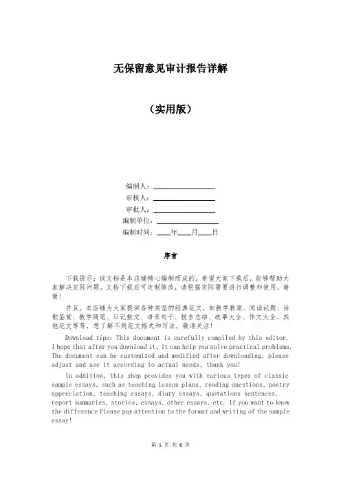 无保留意见审计报告详解