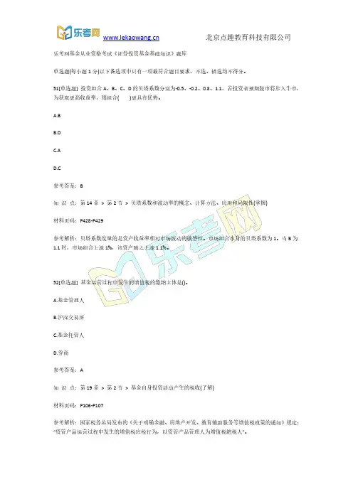 乐考网基金从业资格考试《证券投资基金基础知识》题库11