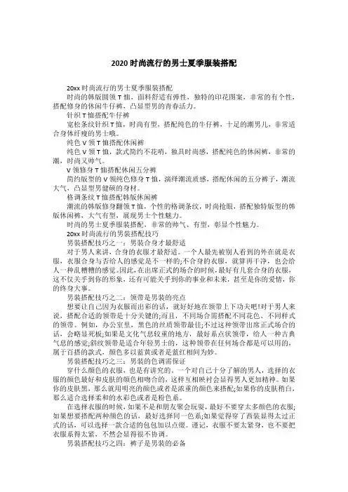2020时尚流行的男士夏季服装搭配