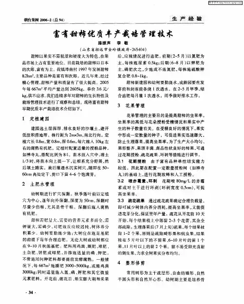 富有甜柿优质丰产栽培管理技术