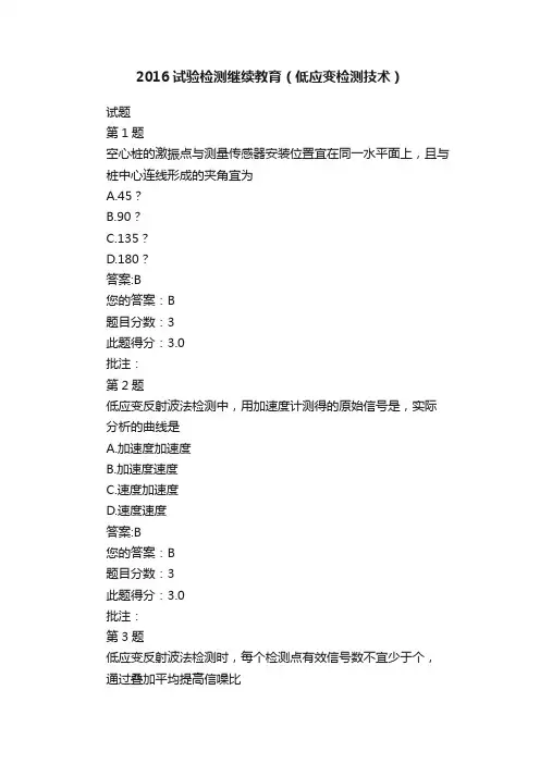 2016试验检测继续教育（低应变检测技术）