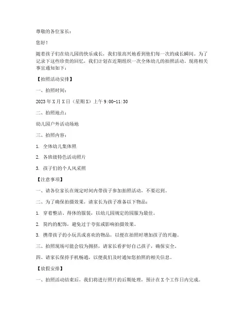 幼儿园拍照放假通知模板