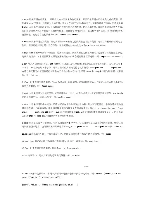 C语言32个关键字九种控制语句以及34种运算符