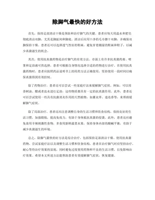 除脚气最快的好方法