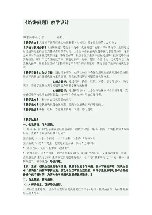 烙饼问题公开课教案