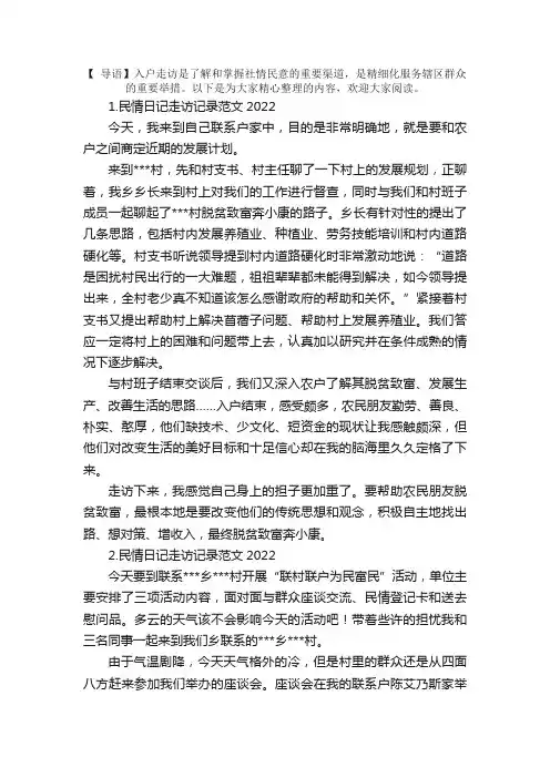 民情日记走访记录范文2022（精选5篇）