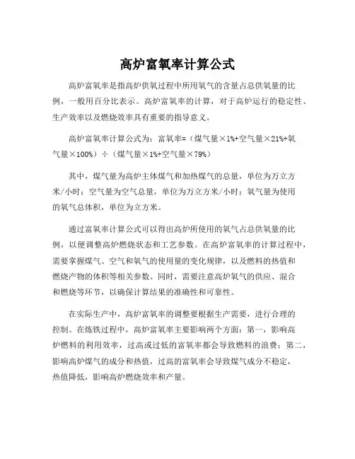 高炉富氧率计算公式