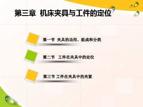 《汽车制造工艺》课件 第三章