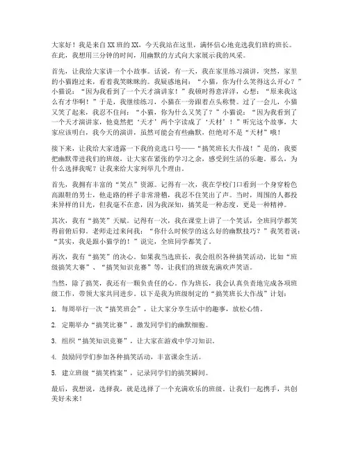 竞选三分钟幽默演讲稿
