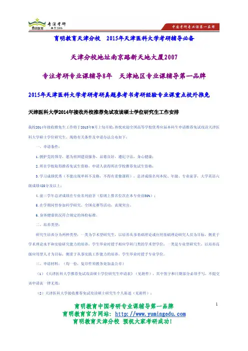 2015年天津医科大学考研考研真题参考书考研经验专业课重点校外推免