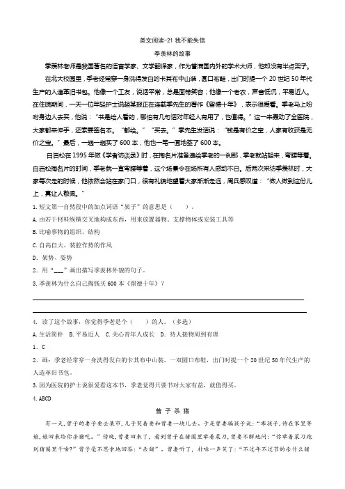 部编版语文三年级下册类文阅读-21我不能失信