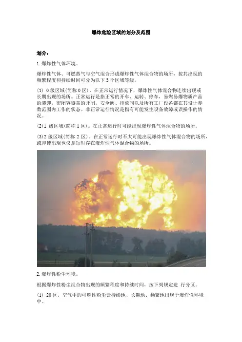 火种教育：爆炸危险区域的划分及范围