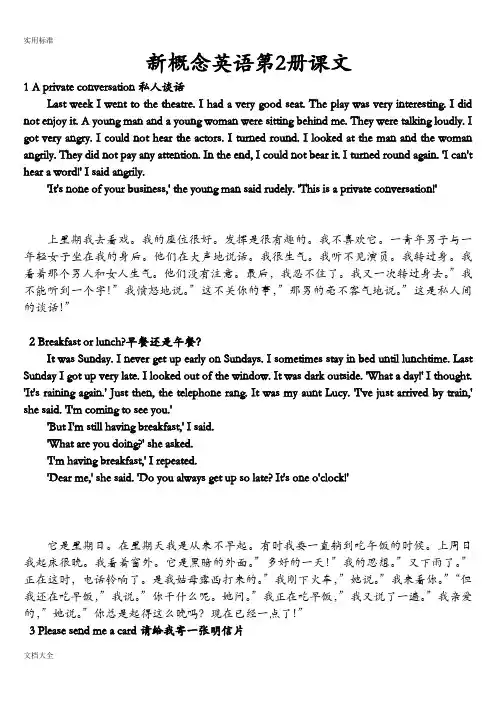 新概念英语第二册课文及翻译